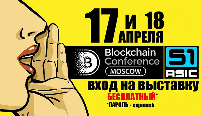 Blockchain Conference Moscow